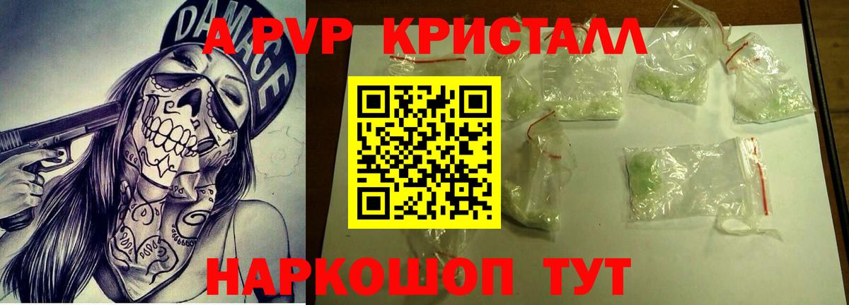 Каменск-Шахтинский  A-PVP VHQ  Alfa_PVP Crystall  A PVP СК  Вход с VPN 