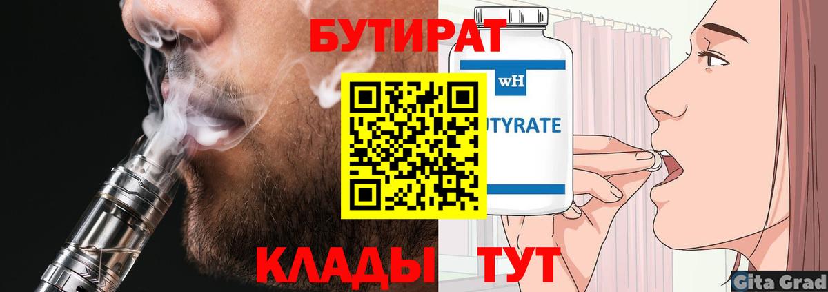 БУТИРАТ  Вход с VPN  Каменск-Шахтинский  Бутират жидкий экстази 