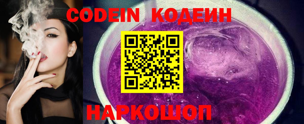 Кодеиновый сироп Lean напиток Lean (лин)  Кодеиновый сироп Lean напиток Lean (лин)  Вход с VPN  Каменск-Шахтинский 