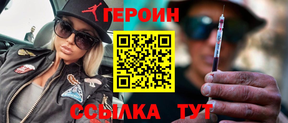 Каменск-Шахтинский  ГЕРОИН VHQ  Вход с VPN 
