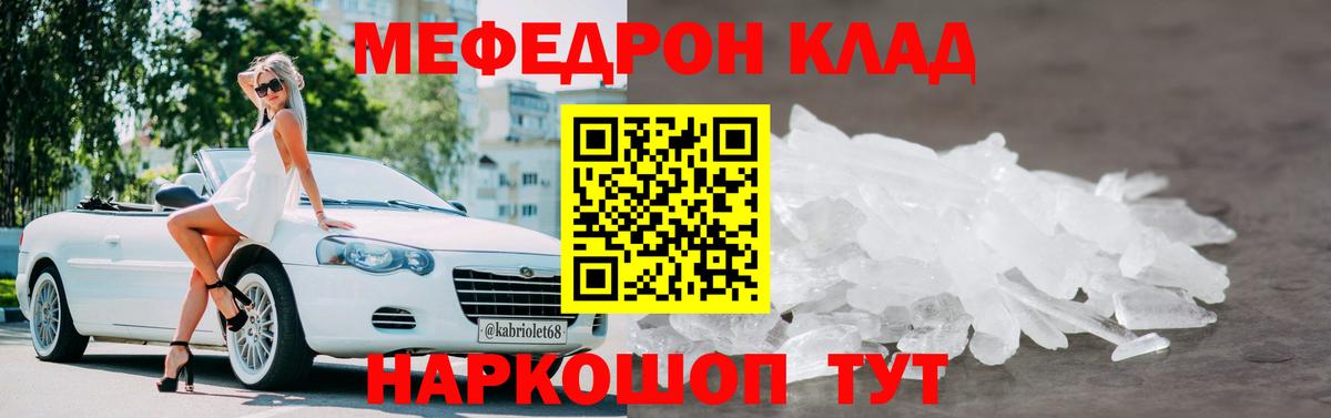 Каменск-Шахтинский  МЯУ-МЯУ кристаллы  Мефедрон  Вход с VPN  Меф 4 MMC 