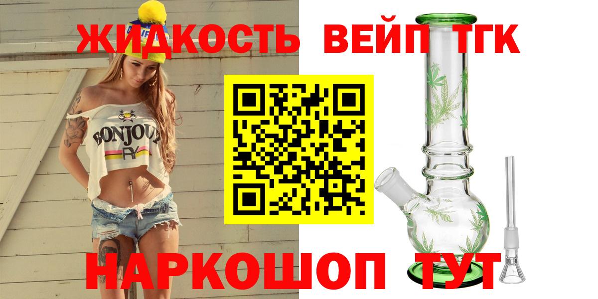 ТГК вейп  Вход с VPN  Дистиллят ТГК вейп с тгк  Каменск-Шахтинский 